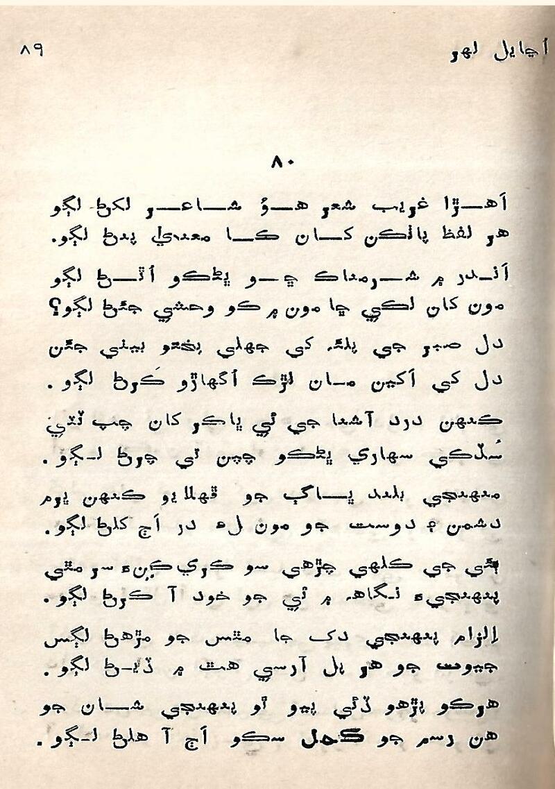 Ujayal Lahir - Page no 90