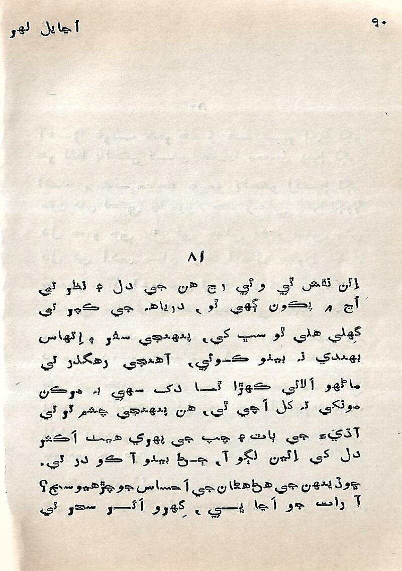 Ujayal Lahir - Page no 91