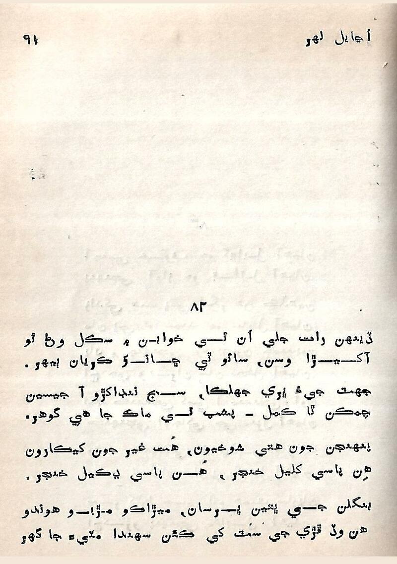 Ujayal Lahir - Page no 92