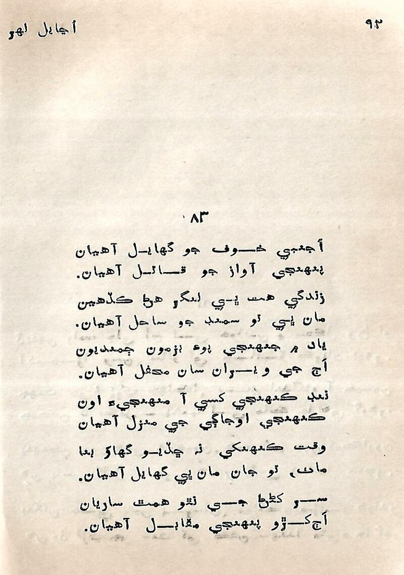 Ujayal Lahir - Page no 93