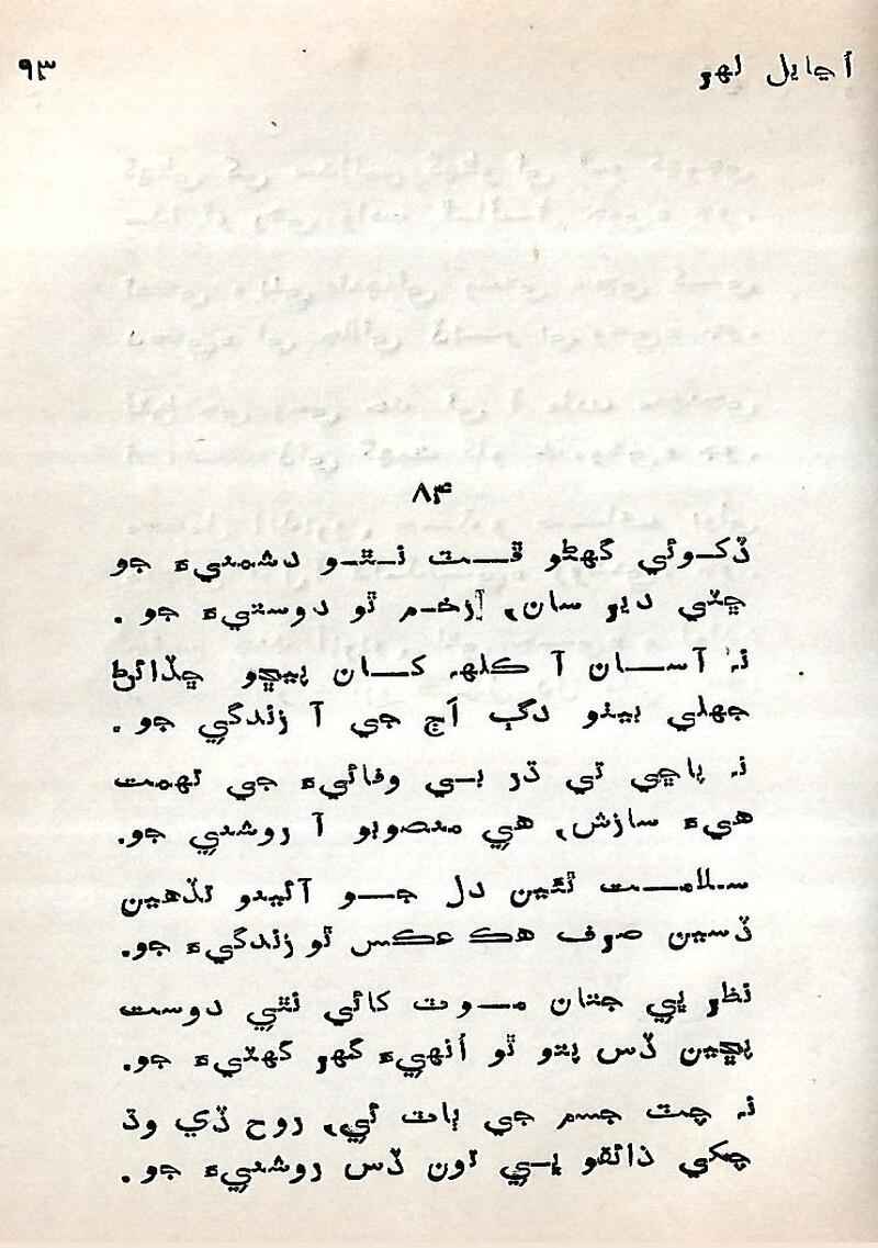 Ujayal Lahir - Page no 94