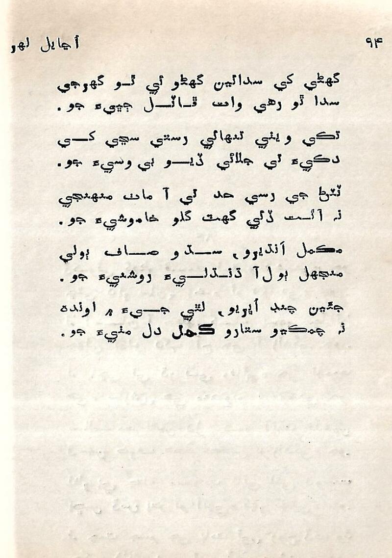 Ujayal Lahir - Page no 95