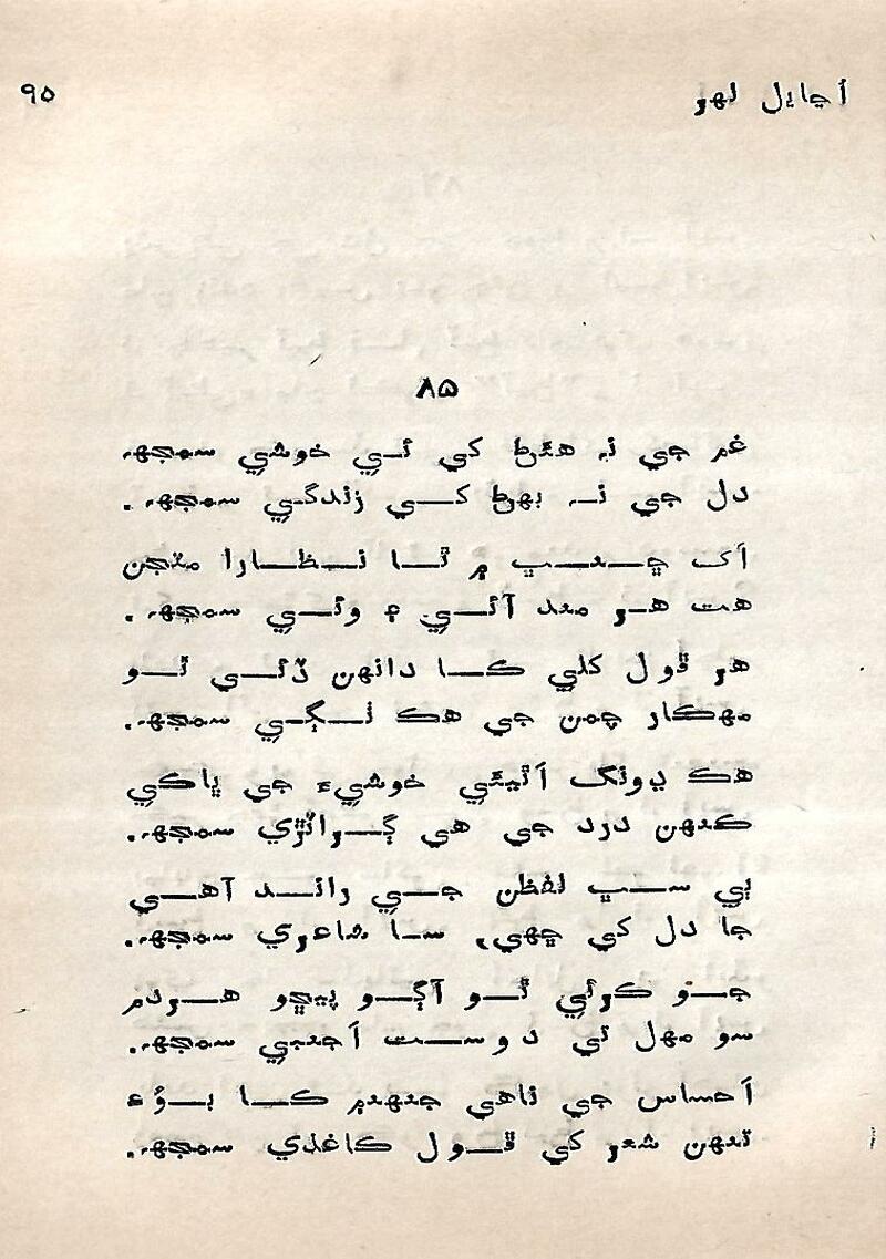 Ujayal Lahir - Page no 96