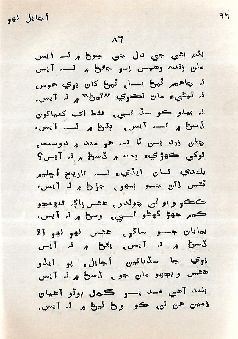 Ujayal Lahir - Page no 97