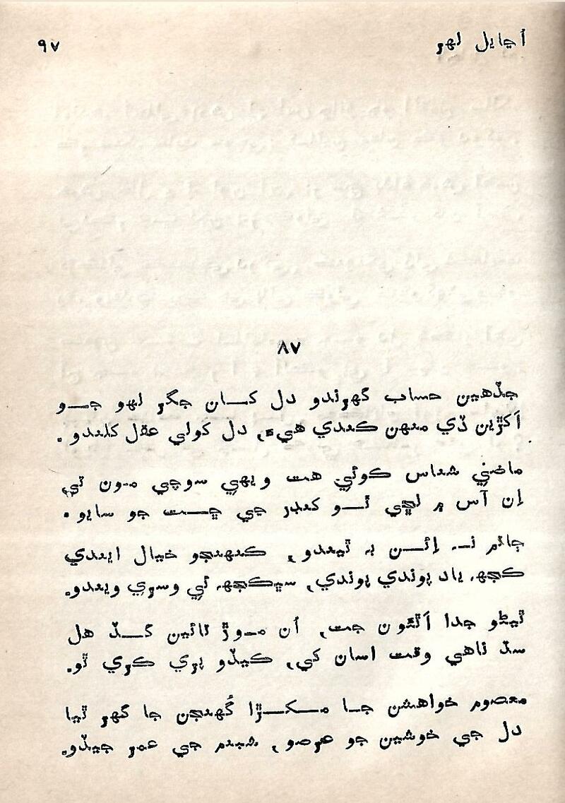 Ujayal Lahir - Page no 98