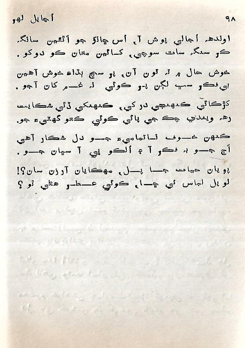 Ujayal Lahir - Page no 99