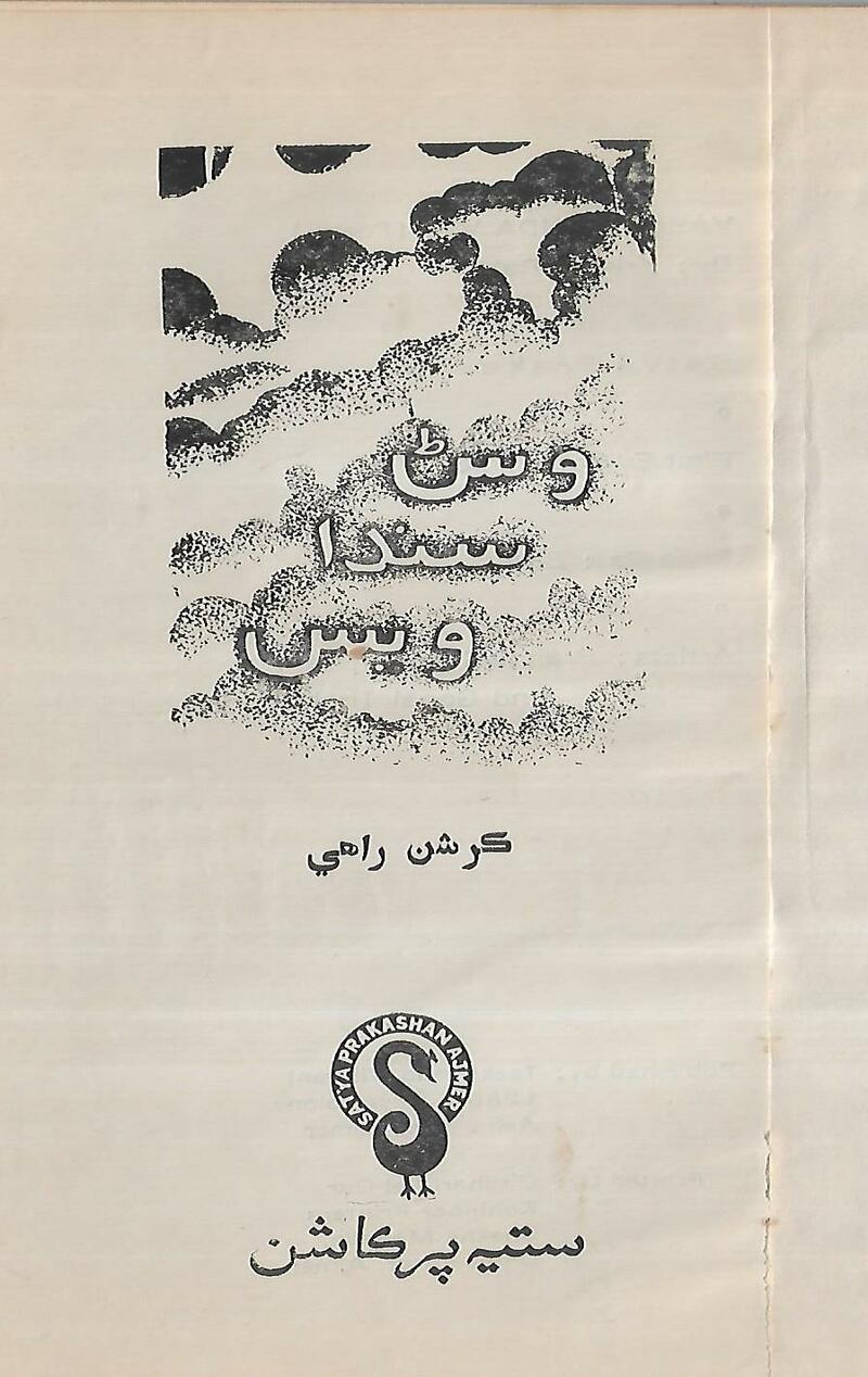 Vasan Sanda Ves - Page no 2