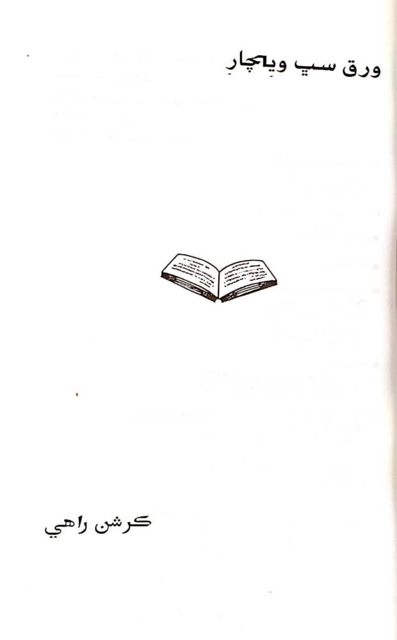 Warq Sabh Veechaar - Page no 2